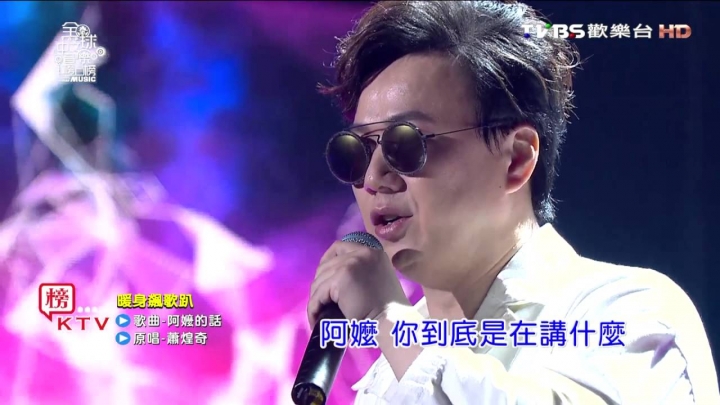 【請教】蕭煌奇的這副眼鏡品牌