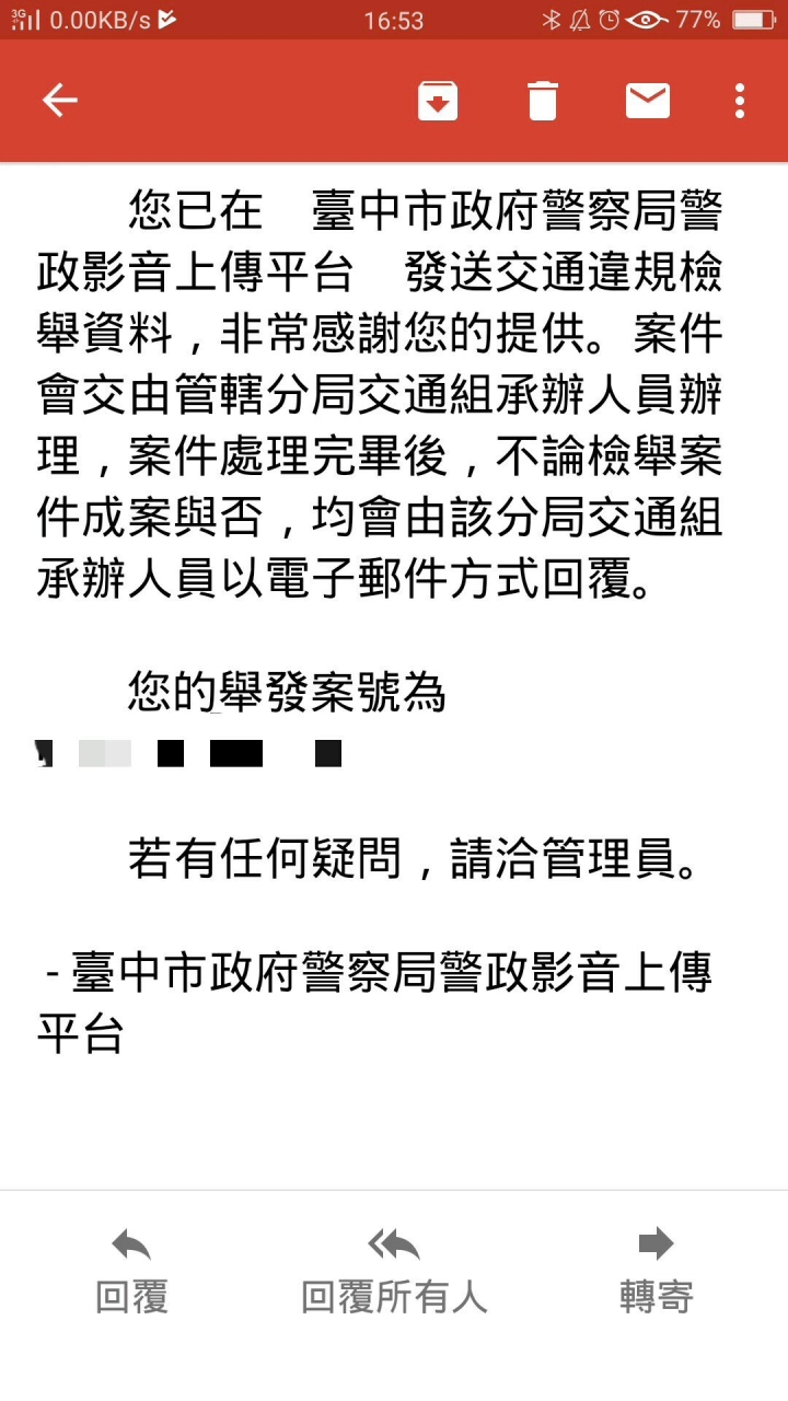 檢舉交通違規真方便