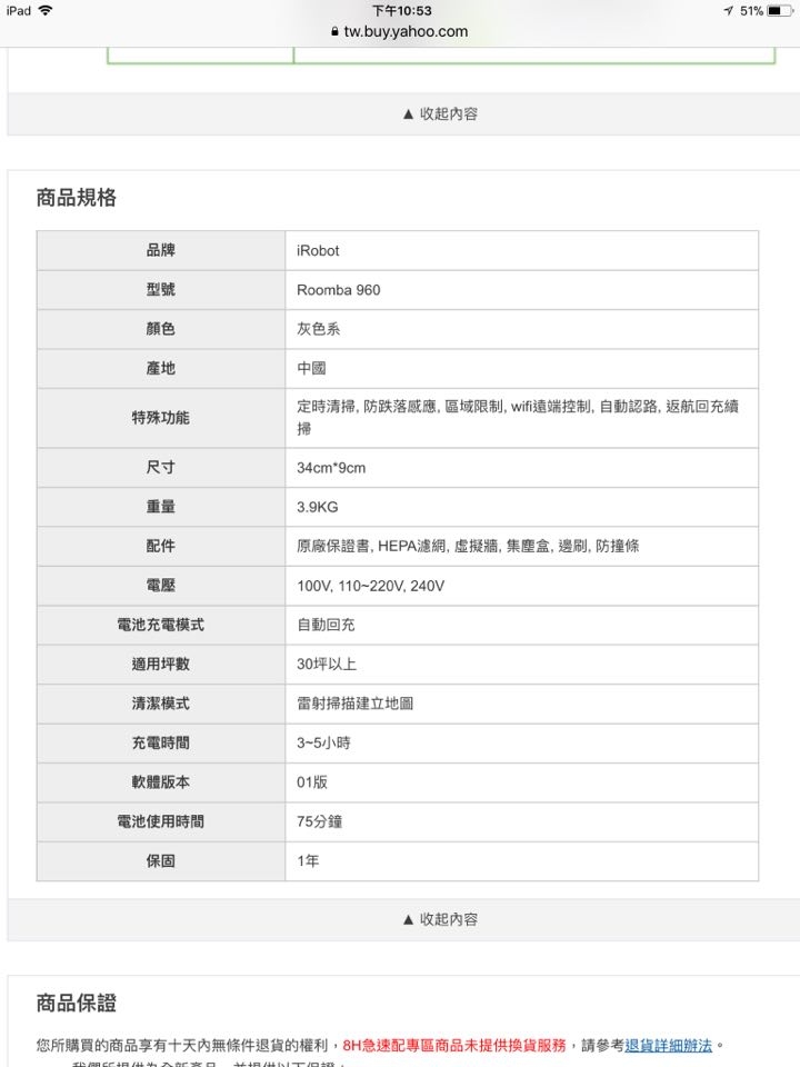【測試】居家聰明小幫手/iRobot Roomba 960掃地機器人