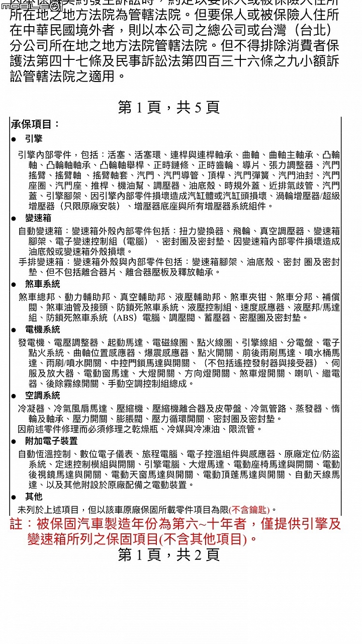外匯車的保固險解析