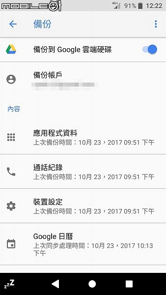 ★XPERIA XZP 8.0 Oreo小小體驗(圖)★