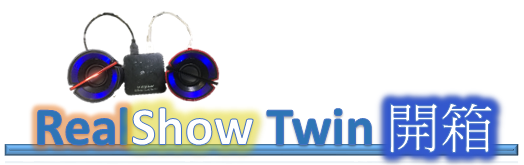 【RealShow Twin高解析雙體智慧喇叭】ET雙眼個人行動小劇院
