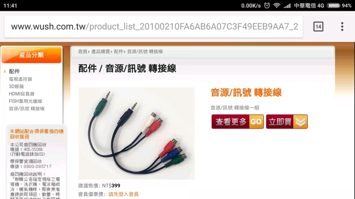求救，想把老Wii拿出來玩，但新電視的接頭沒AV黃白紅