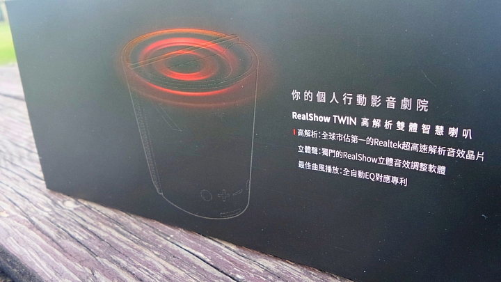 【一個不嫌多、兩個恰恰好】《RealShow Twin高解析雙體智慧喇叭》 幫您打造個人專屬的立體聲劇院！