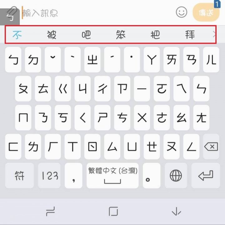 Note8輸入鍵盤預選字顯示調整問題
