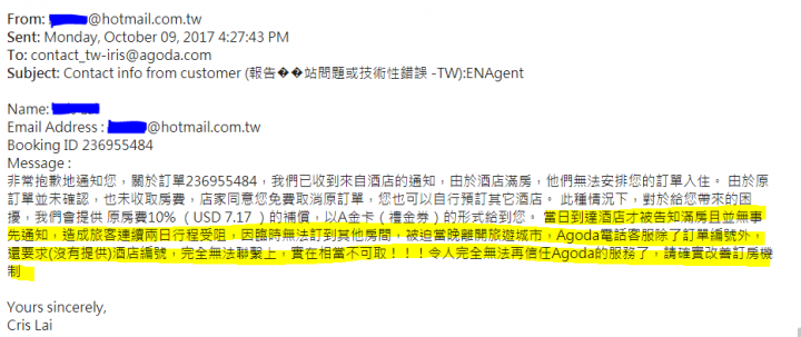 [警世文]Agoda訂房客服差點害我睡路邊