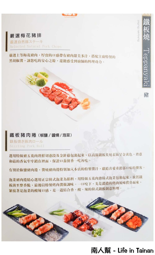 【台南東區-美食】全台南首創鐵板燒&壽喜燒吃到飽｜雙主餐.哈根達斯任你吃到飽 ~ 福豆屋(德安百貨)