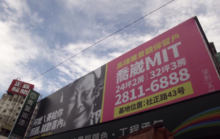 社子建案喬崴MIT的廣告