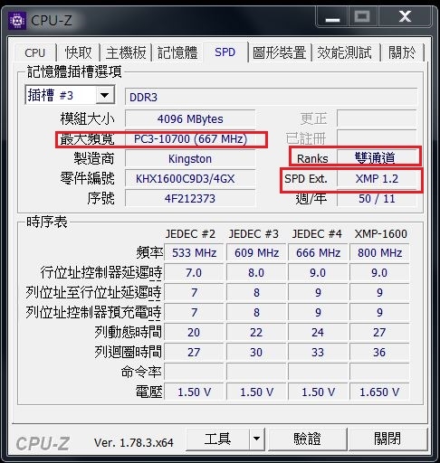 網路上買的2手同規格同型號記憶體在CPU-Z看的資料不同?是不是買到假貨呢？