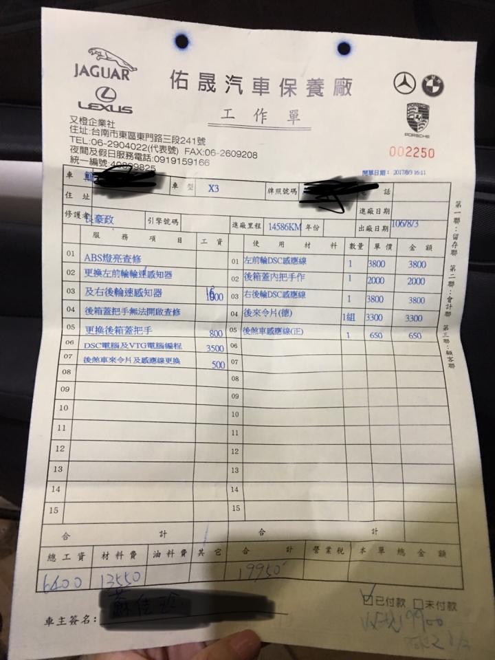 BMW X3 的維修問題，請教