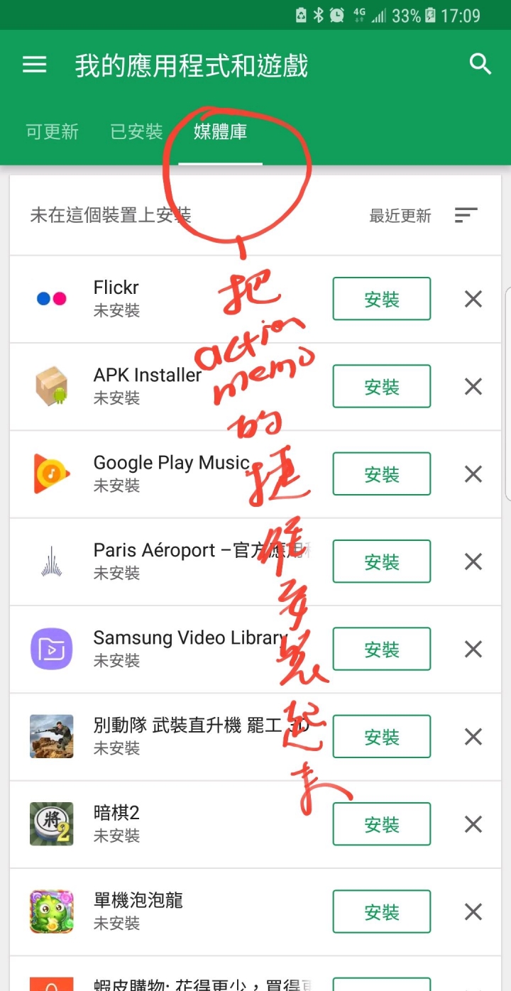 Note 8-還我快捷memo (action memo)