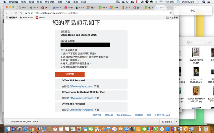 office 2016無法歸戶