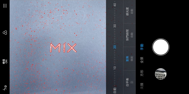 小米MIX2試用 接近理想型的全屏設計