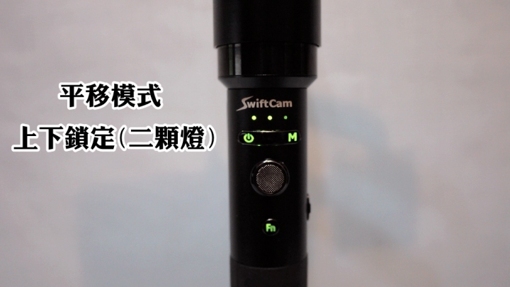 【測試】Swiftcam M4三軸穩定器，拍攝出穩定不搖晃的的影像美好回憶