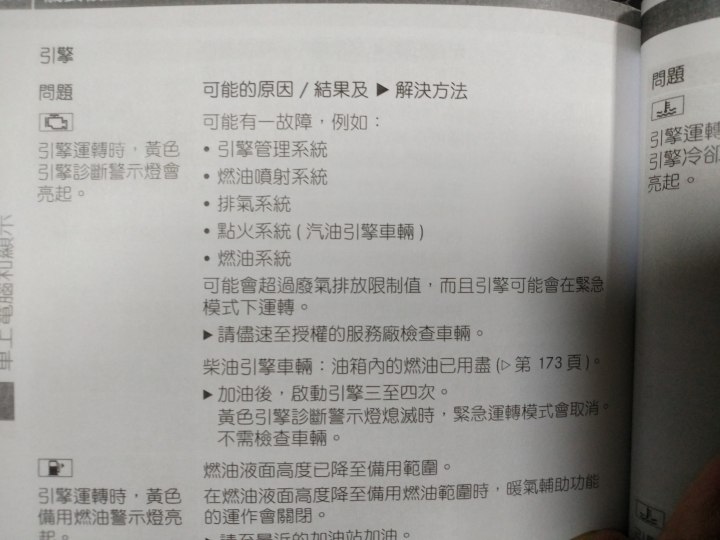 2014年 C250 M271  S模式  引擎故障燈求解
