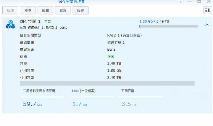 synology儲存空間設定問題