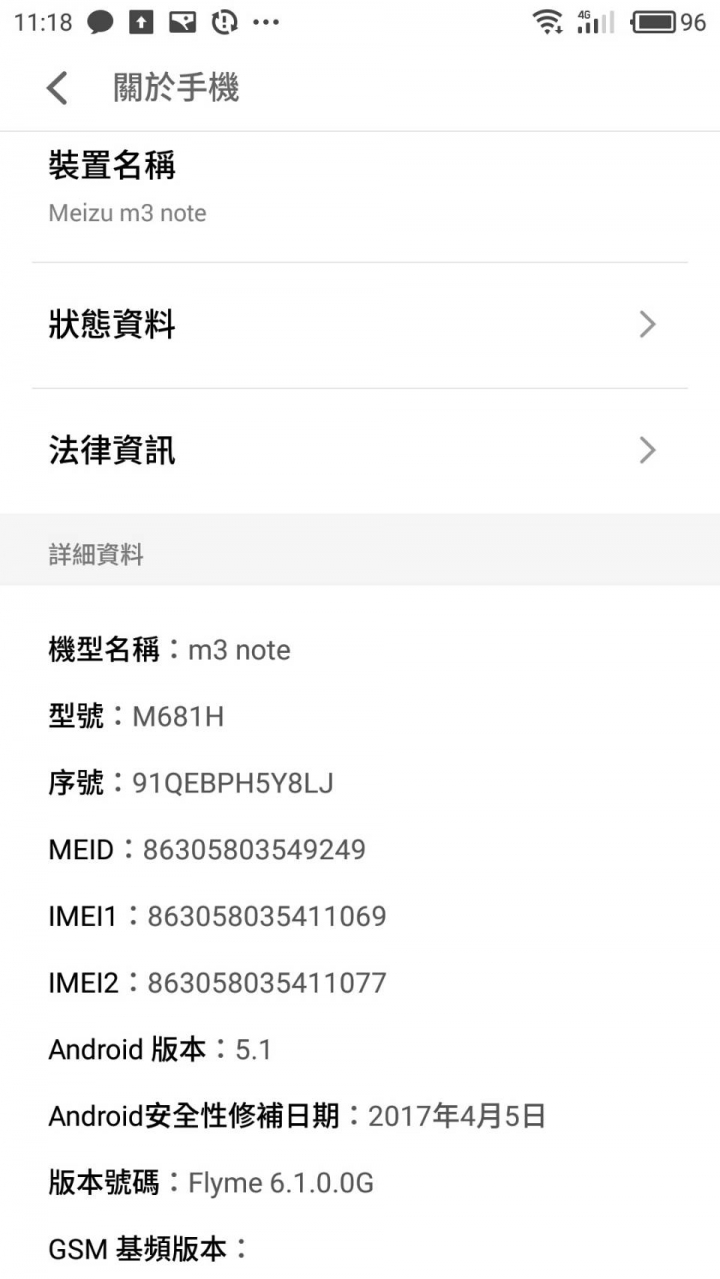 關於魅族flyme國際版的那點事