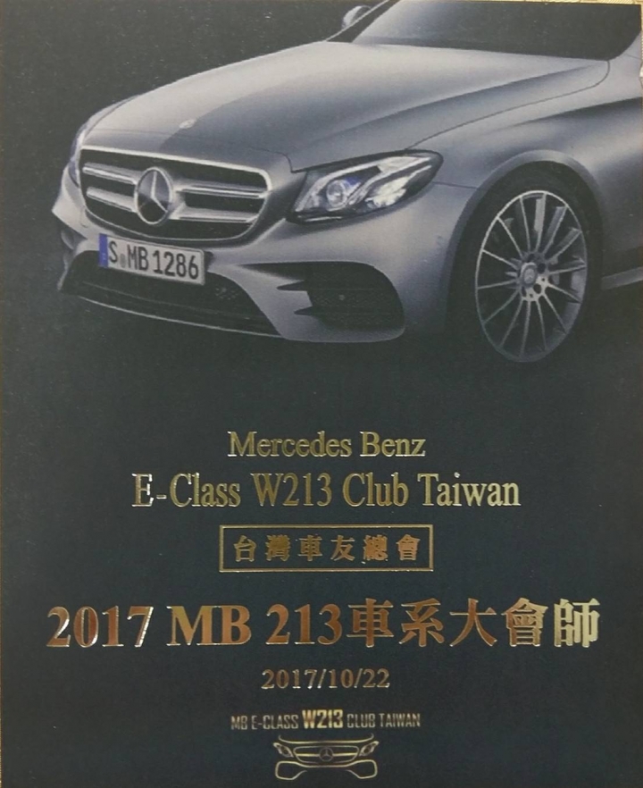 【分享】10/22『MB E-Class W213 Club Taiwan 台灣車友總會』麗寶大會師(圖多)