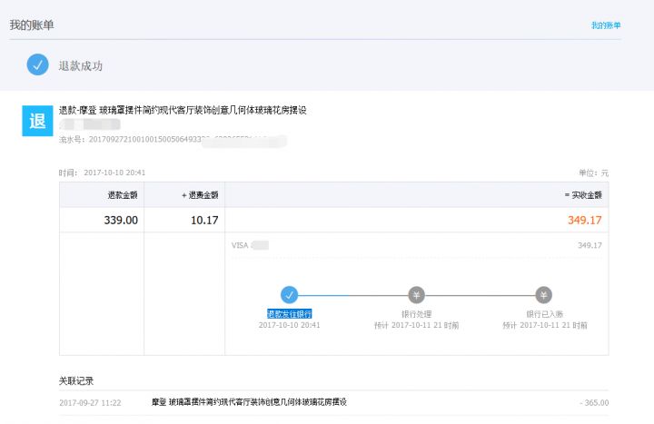 想請教淘寶退款問題