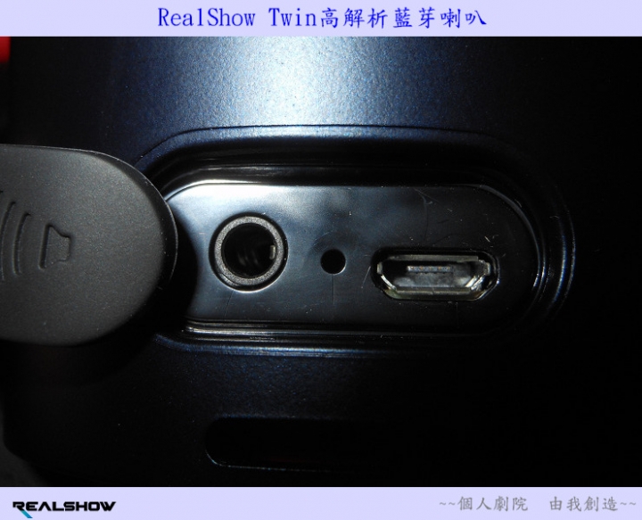 【分享試用心得】《RealShow Twin高解析雙體智慧藍芽喇叭》個人劇院， 由我創造