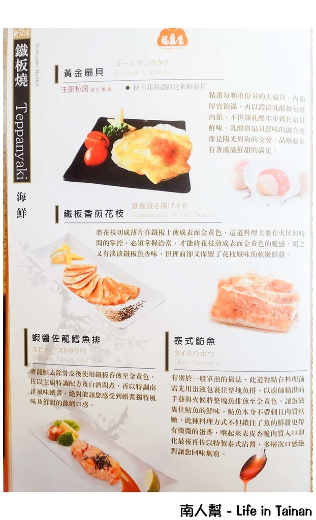 【台南東區-美食】全台南首創鐵板燒&壽喜燒吃到飽｜雙主餐.哈根達斯任你吃到飽 ~ 福豆屋(德安百貨)