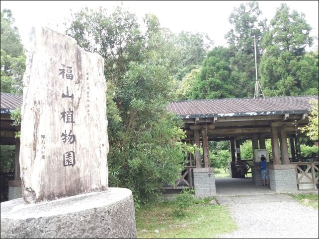 【宜蘭縣員山景點】免費需申請美景如畫的福山植物園