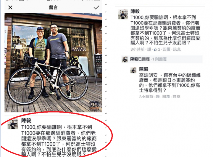 崇越單車"出清"高士特? 知情的站出來吧! 看不下去了