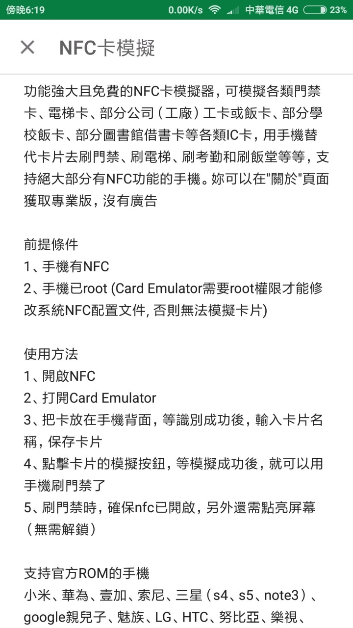 要是MIUI有支援NFC卡模擬那該有多好？