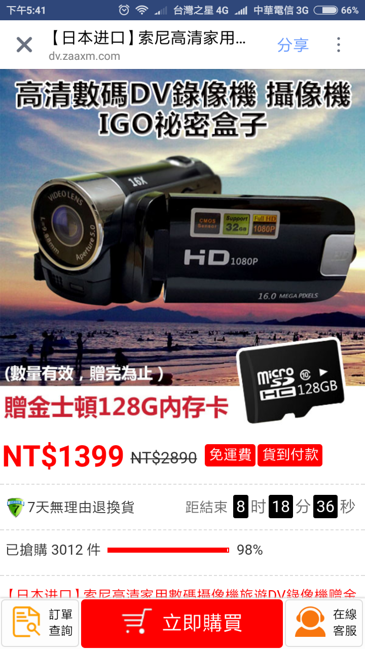 FB銷售的攝影機 總覺得怪怪的