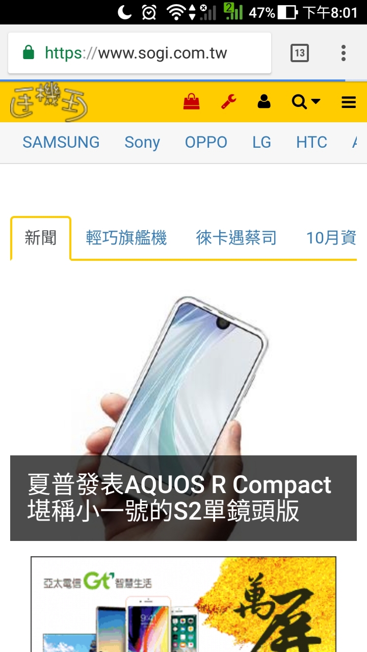 SHARP在日本推出AQUOS S2的單鏡版本