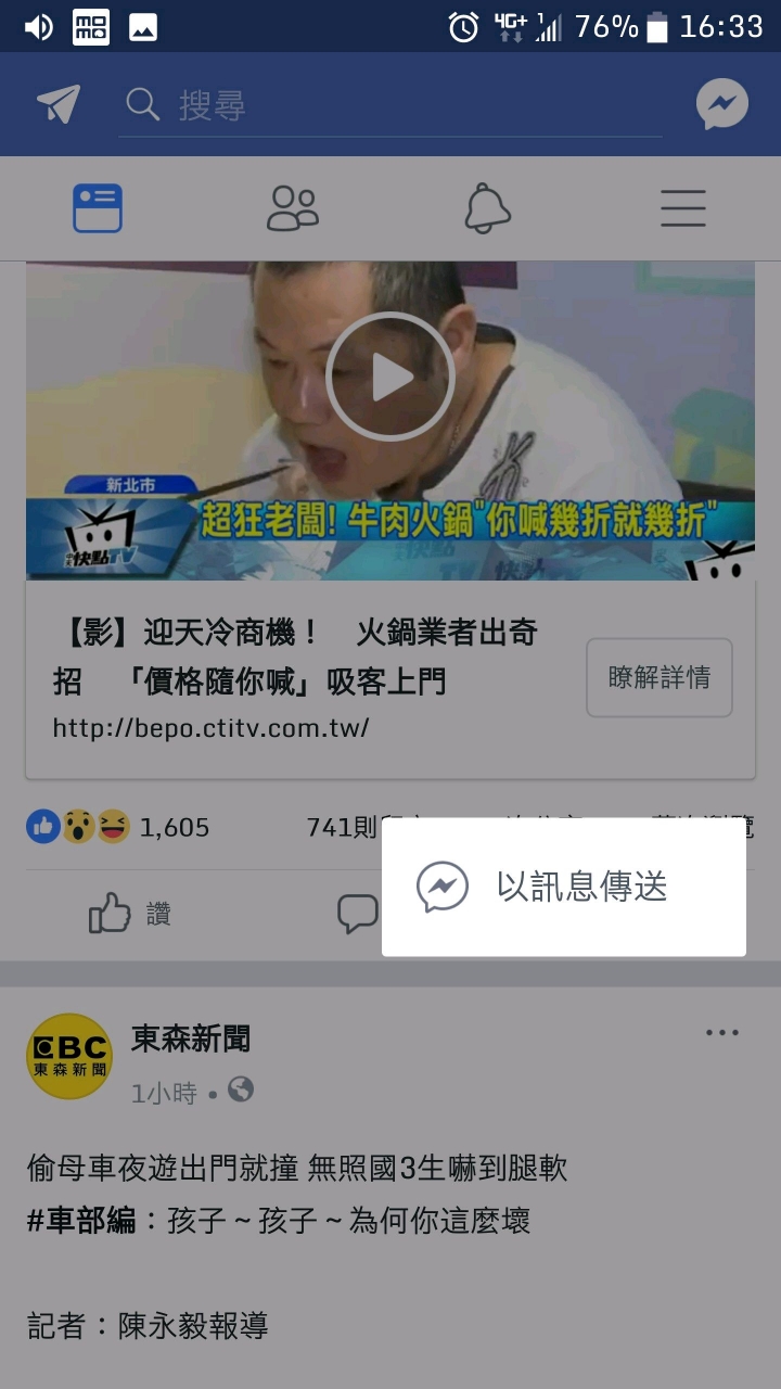 手機FB的分享選項只剩 “以訊息傳送”...