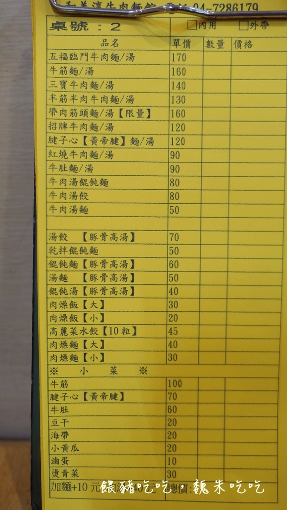 (食)彰化 和美淳 中藥提味回甘牛肉麵