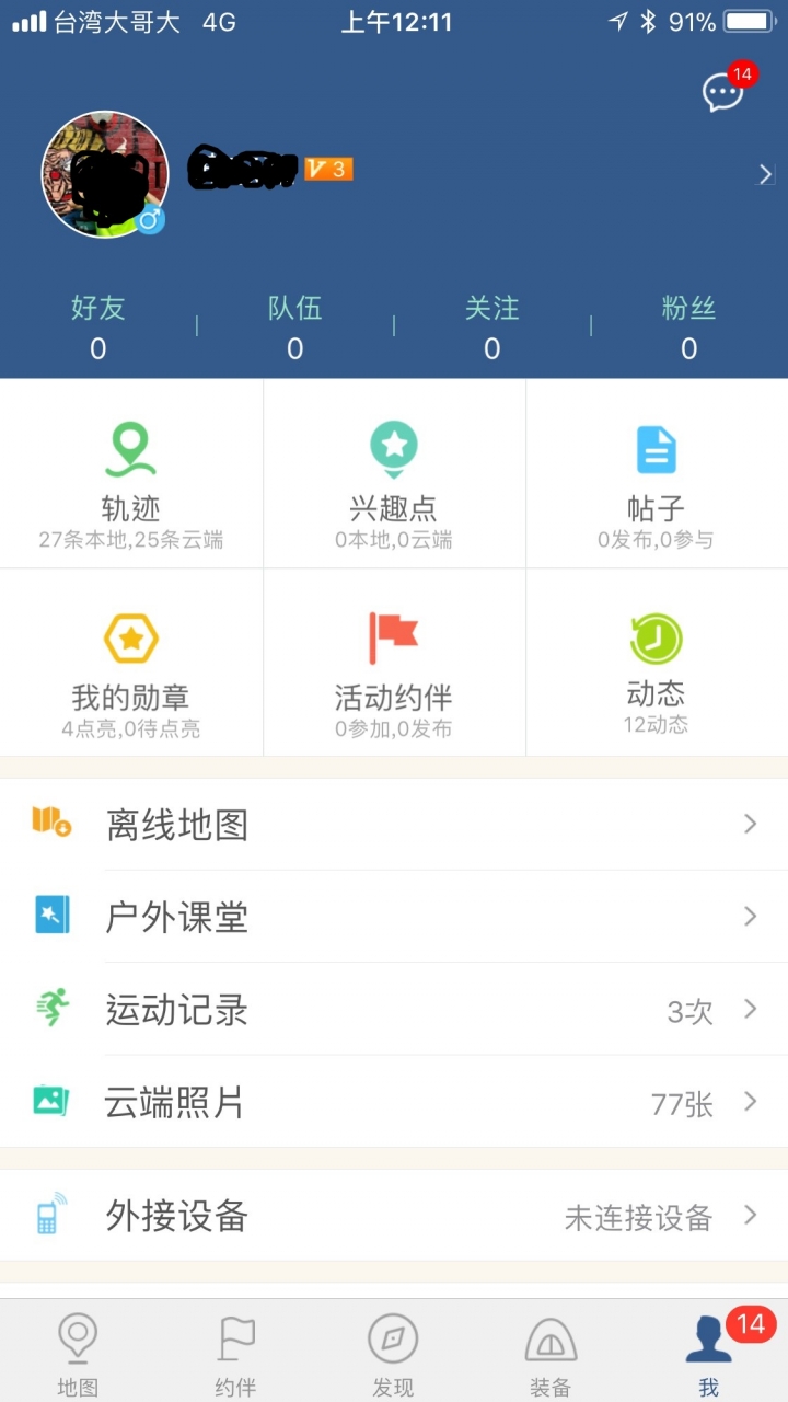 分享IOS好用的登山健行GPS紀錄Apps"戶外助手探索"
