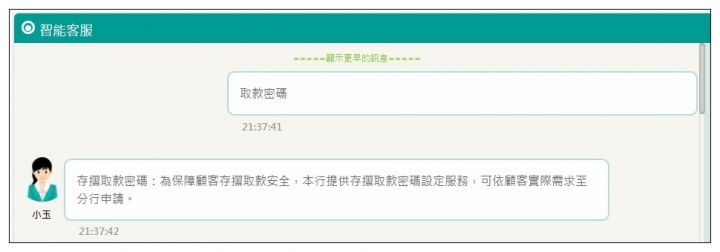 玉山銀行 網頁智能客服.....頗人性!!