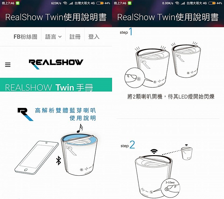 《RealShow Twin高解析雙體智慧喇叭》體驗心得分享