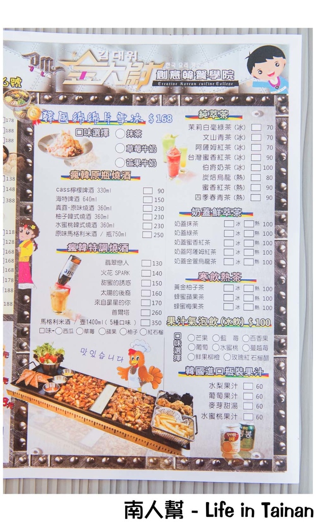 【台南中西區-美食】傳統韓式料理|創意韓式料理|宮廷八色烤肉|傳統水煎烤肉|分米雞~金大尉創意韓餐學院