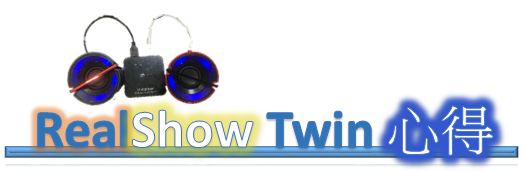 【RealShow Twin高解析雙體智慧喇叭】ET雙眼個人行動小劇院