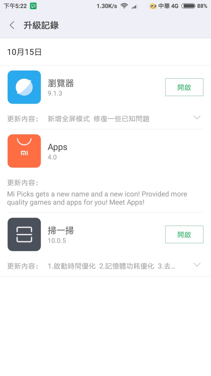 MIUI 8.5.1.0沒有應用商城??