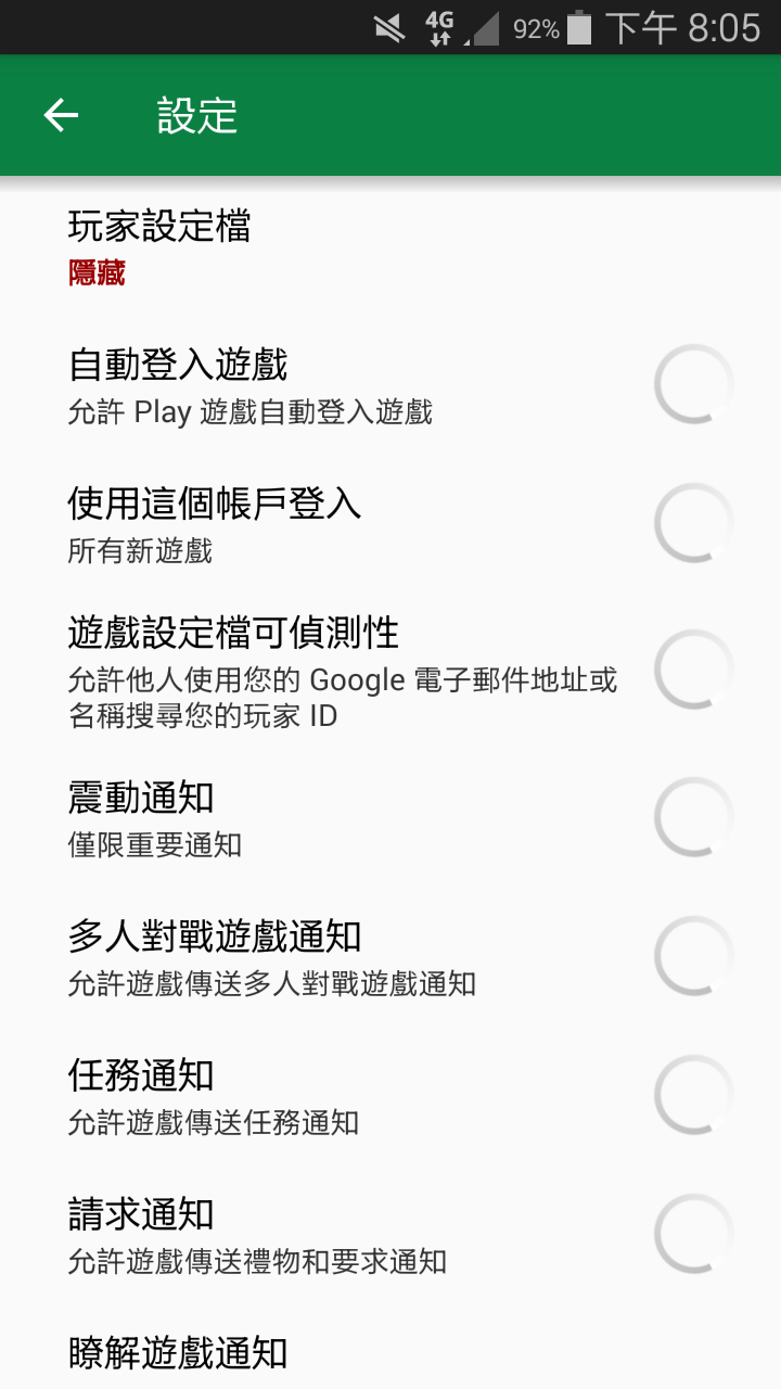 [已解決]Play遊戲無法與應用程式連動