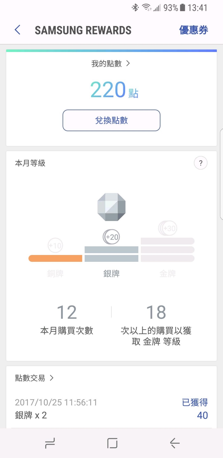 大家的「pay」集點都怎麼用？