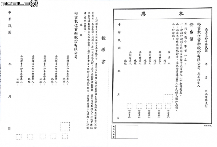 不好意思！請問各位大大關於車貸本票問題