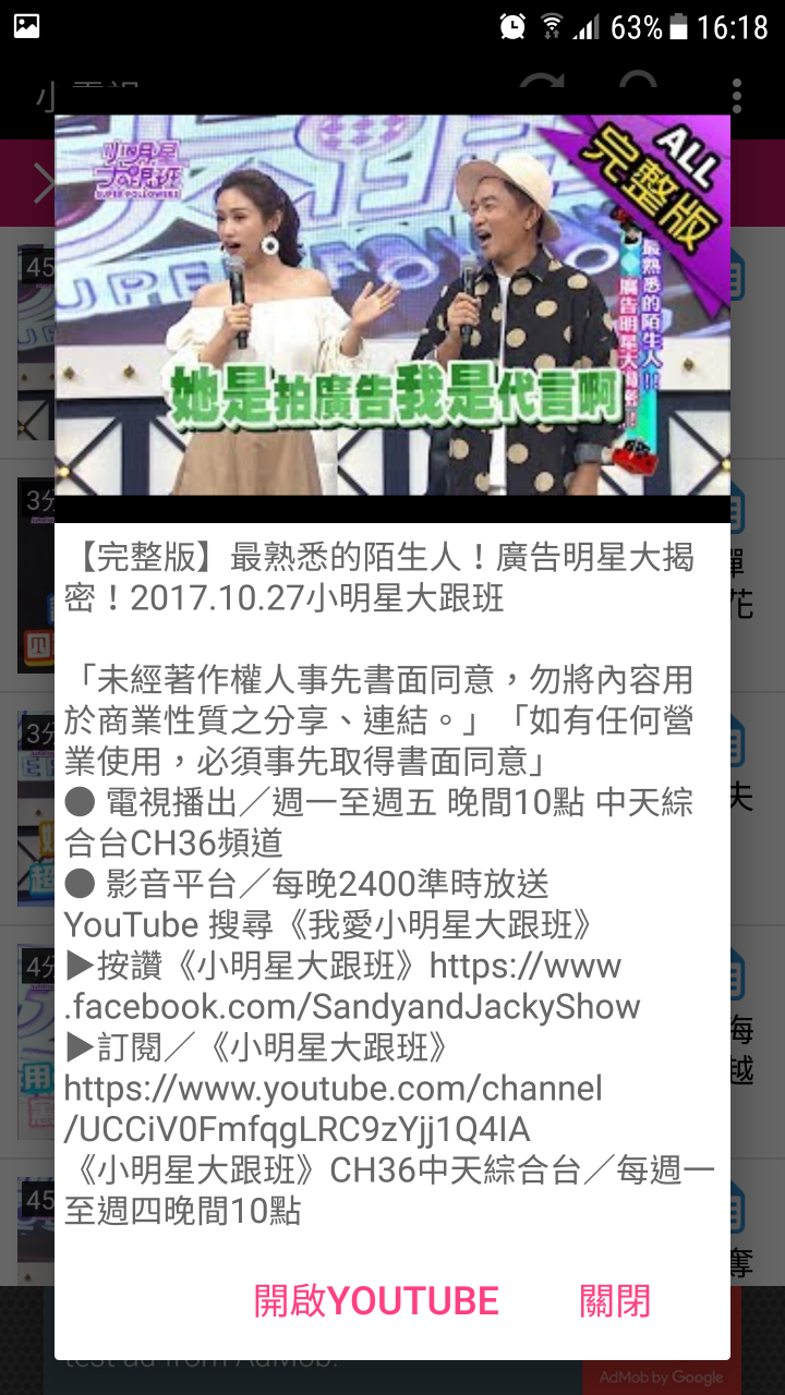 [自製APP] 小電視+