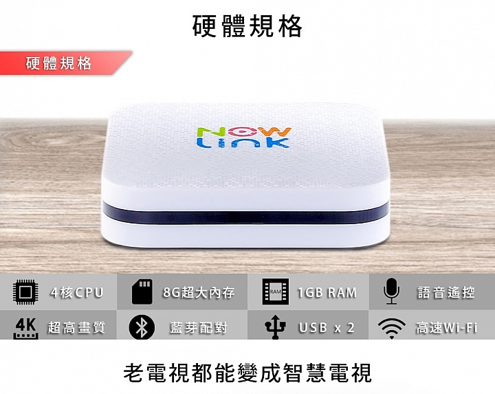【Nowlink】4K藍芽智慧電視盒體驗心得