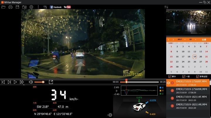 Mio MiVue 792D因雨刷太大聲觸發事件錄影XDD