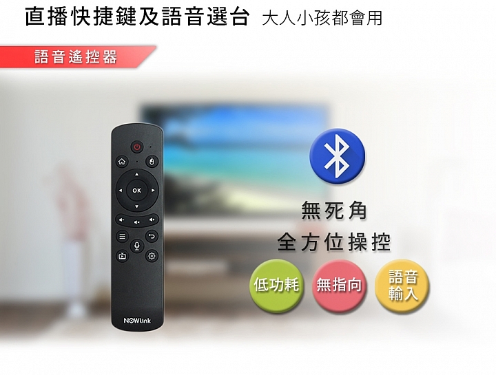 【Nowlink】4K藍芽智慧電視盒體驗心得