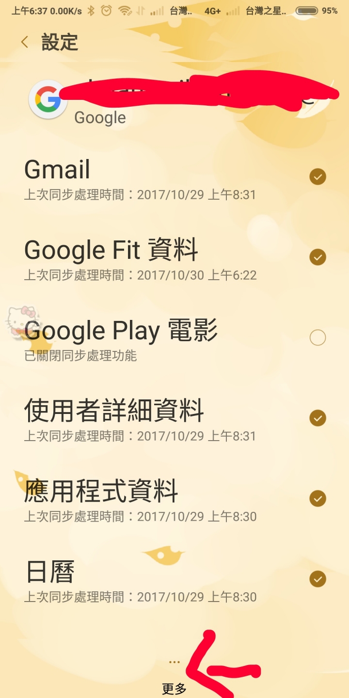 賣手機前，請先記得移除帳號，再重置