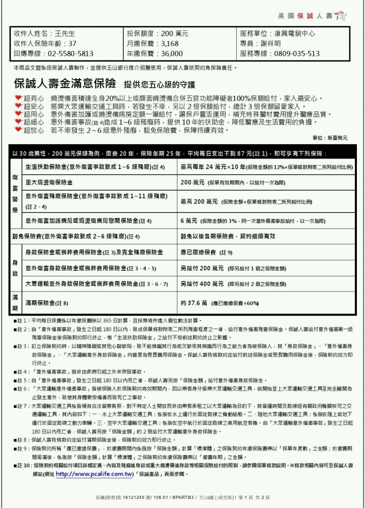 想要請問大大關於此保單值得保嗎？