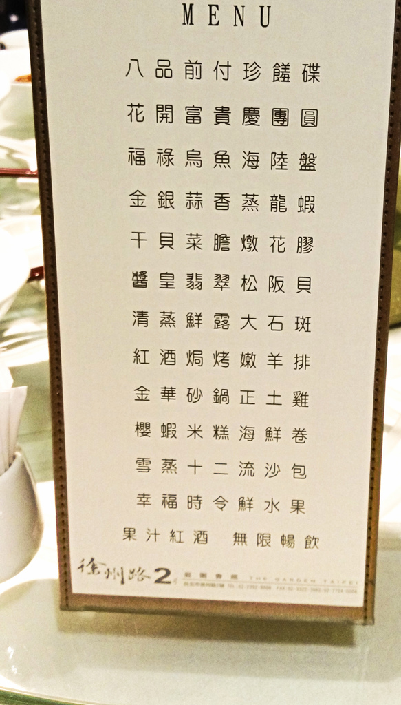 [台北市-喜宴]徐州路2号庭園會館-如果2w有找就能有龍蝦吃，幹麻花到3w去飯店吃裝潢？