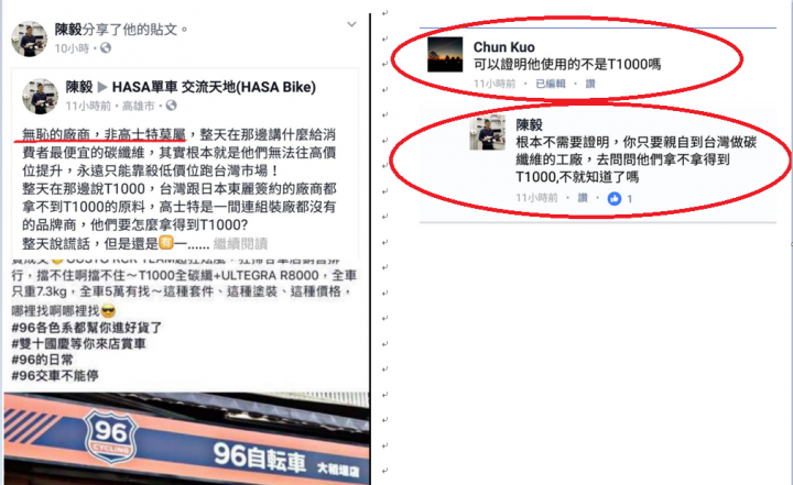 崇越單車"出清"高士特? 知情的站出來吧! 看不下去了