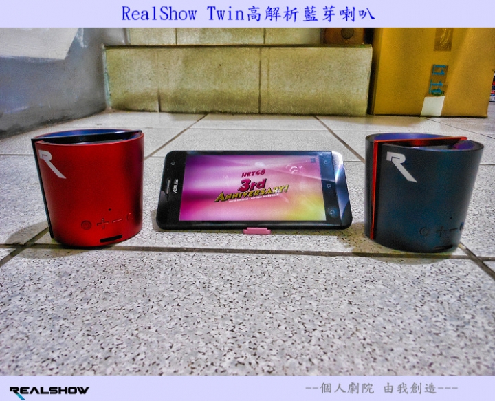 【分享試用心得】《RealShow Twin高解析雙體智慧藍芽喇叭》個人劇院， 由我創造